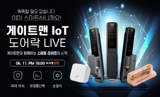 게이트맨 쇼핑라이브 이미지